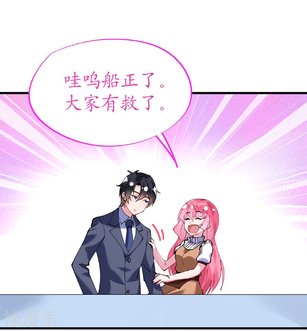 机长大人轻点爱韩漫全集-第41话 萧寒予机智救船无删减无遮挡章节图片 